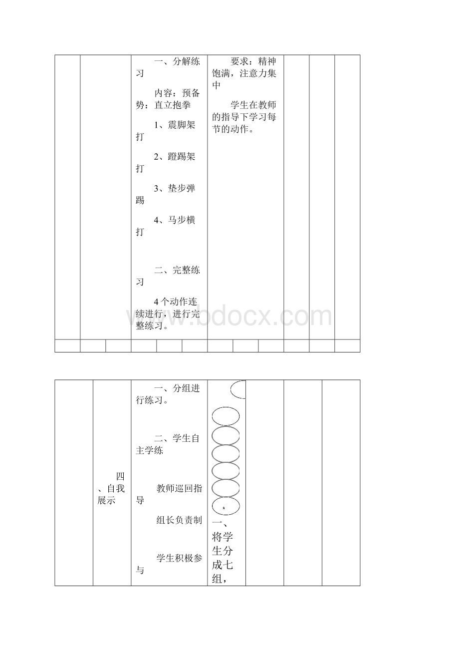 六年级体育集体备课教案.docx_第2页