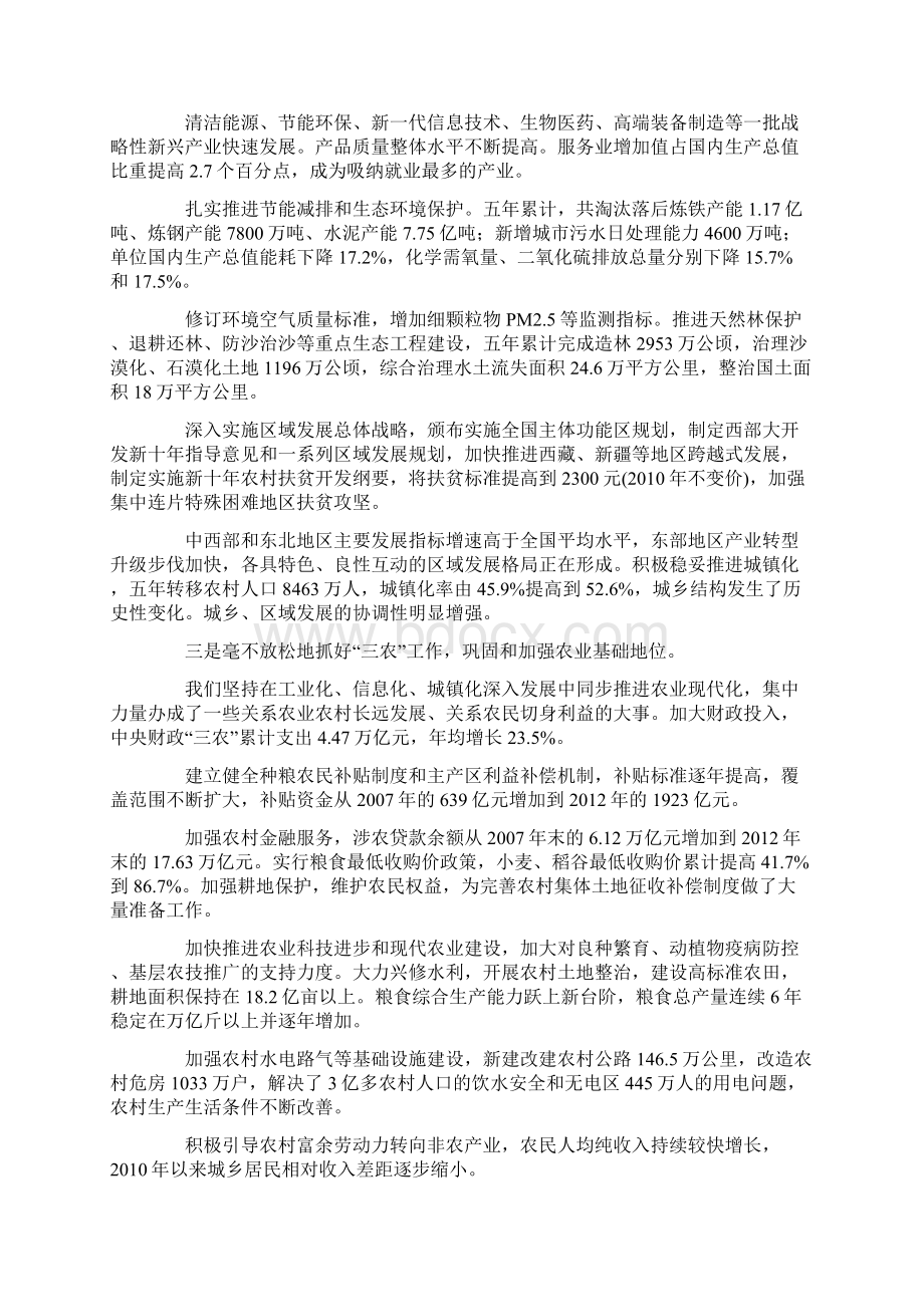 温家宝中央政府工作报告全文Word文档格式.docx_第3页