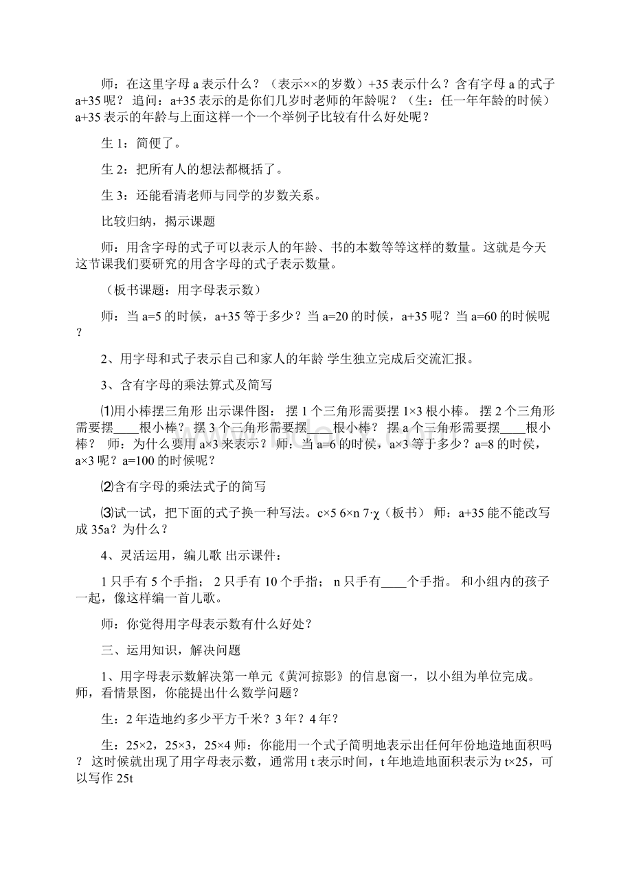 青岛版小学四年级下册数学全册教案文档格式.docx_第2页