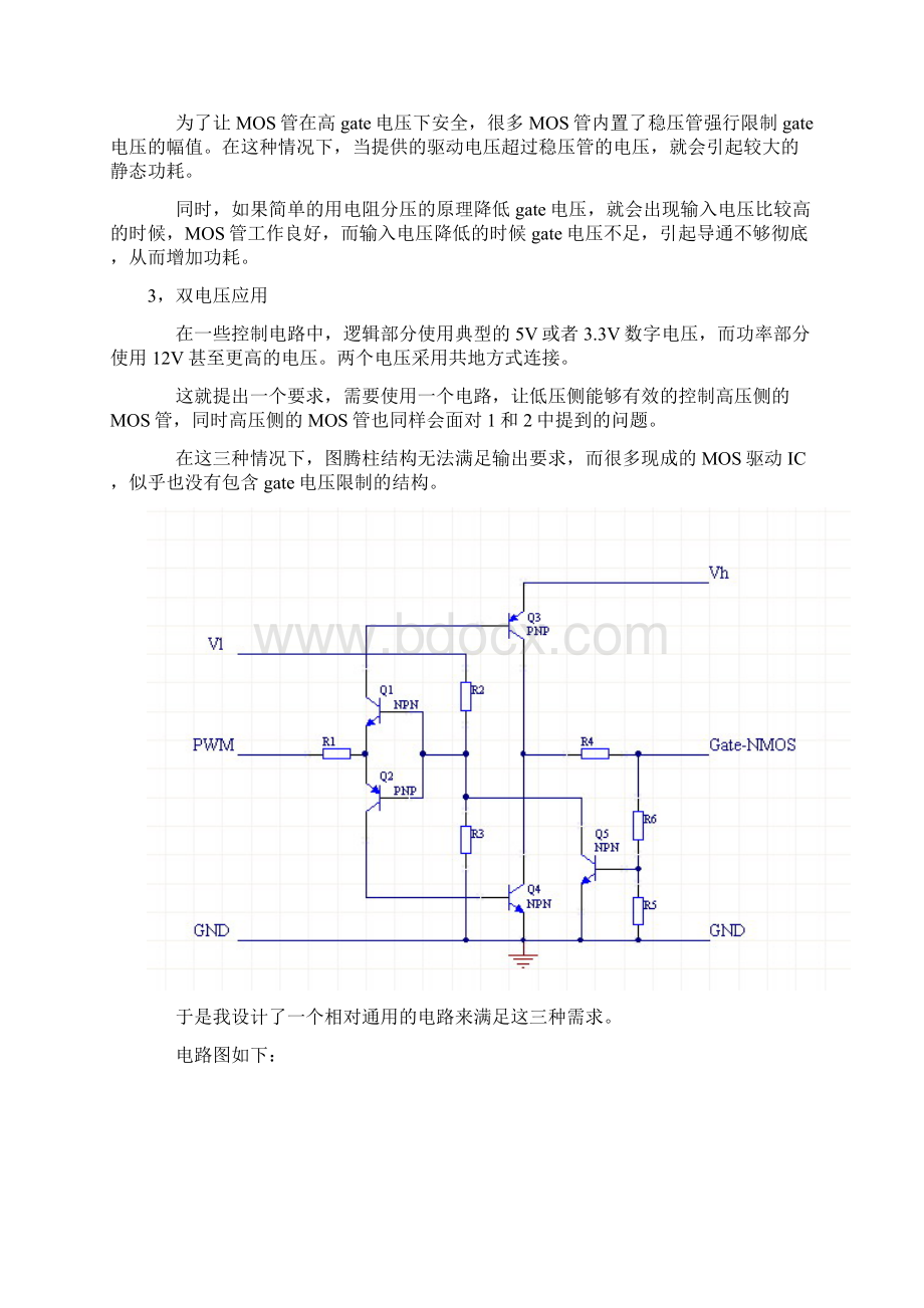 MOS管工作原理讲解.docx_第3页