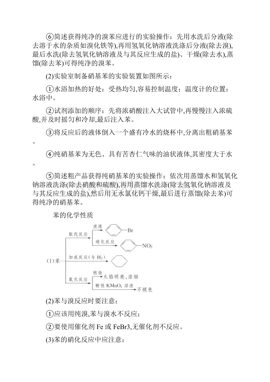 高中化学选修5全书第二章第二节.docx_第3页