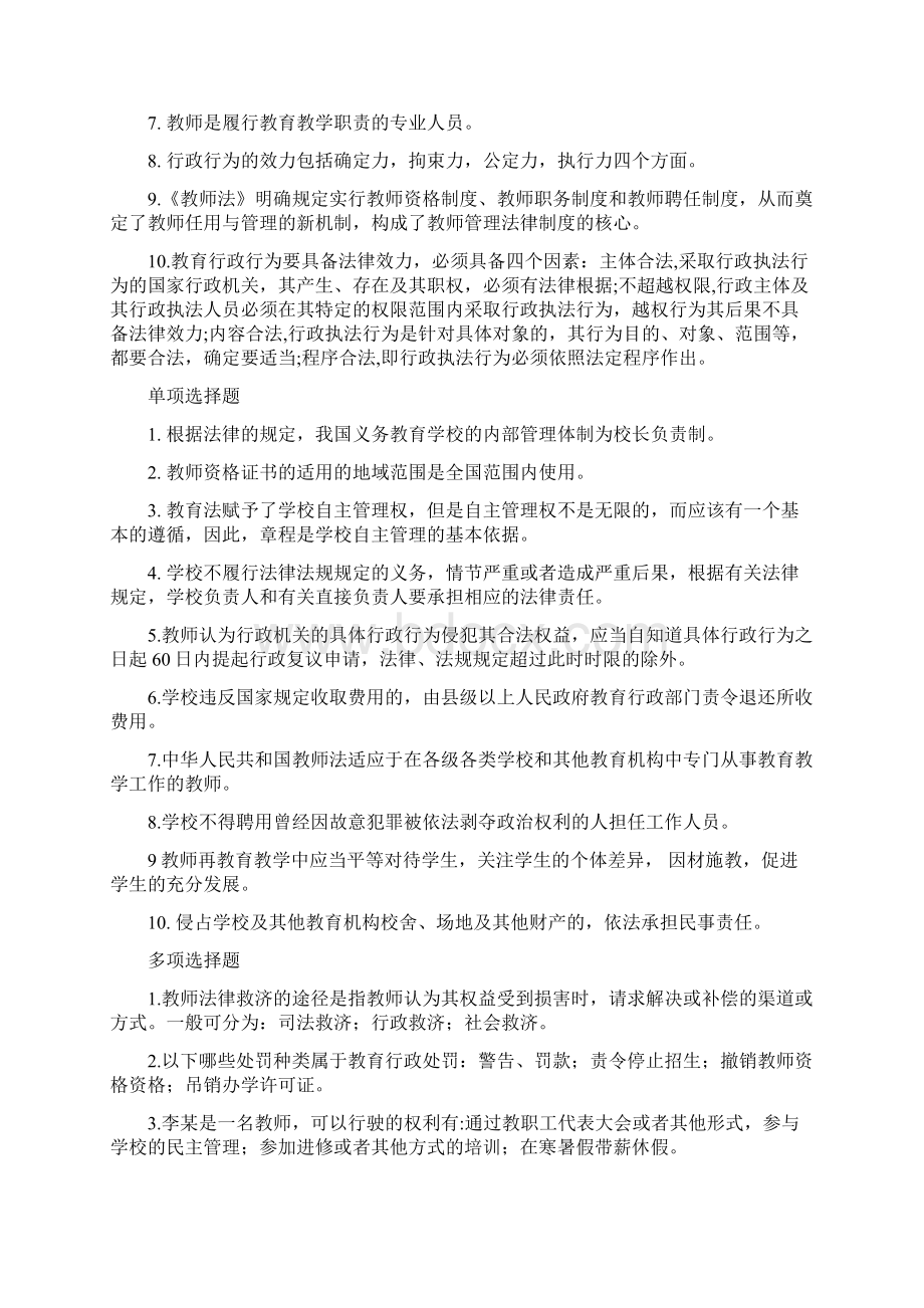 整理如法考试题库福建省教师普法考试试题.docx_第2页