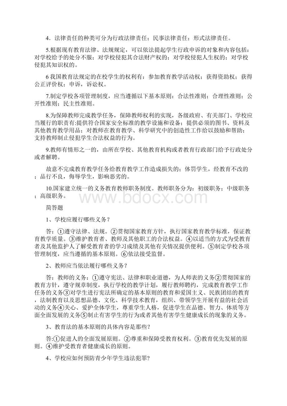 整理如法考试题库福建省教师普法考试试题.docx_第3页