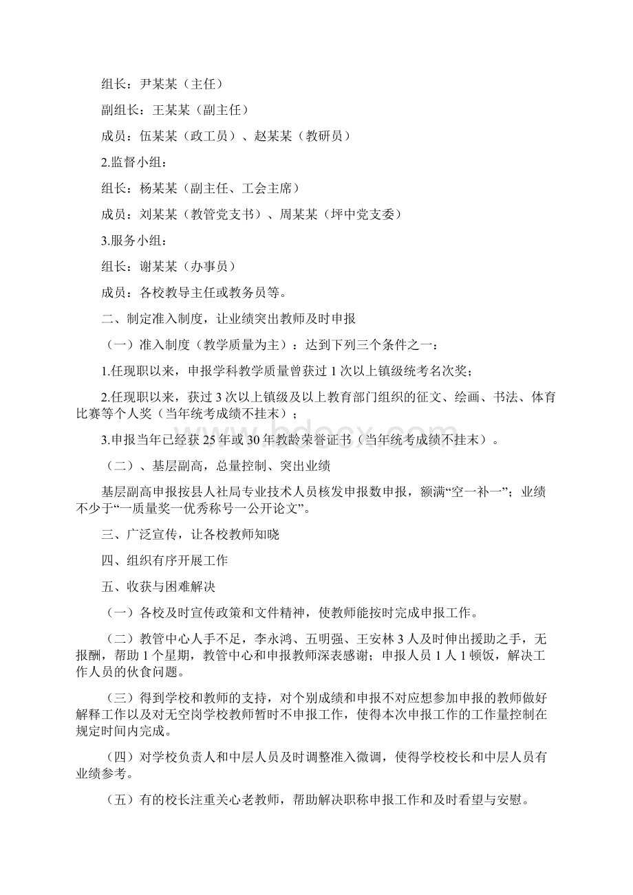 中小学幼儿园中级高级职称申报工作总结范文Word文档下载推荐.docx_第3页