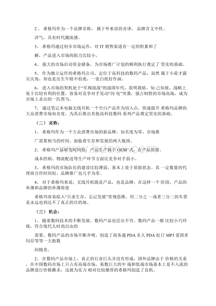 笔记本电脑无线耳机品牌整合营销IM项目提案Word文档下载推荐.docx_第3页