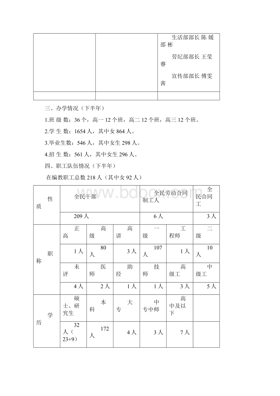 浅议高中化学课堂教学设计的低结构实施溧水区第二高级中学.docx_第3页