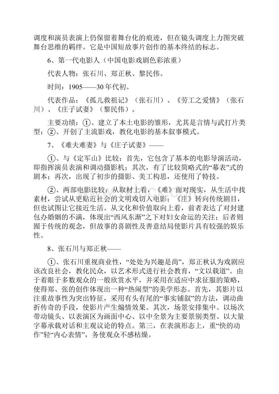 中国电影史复习供参习.docx_第2页