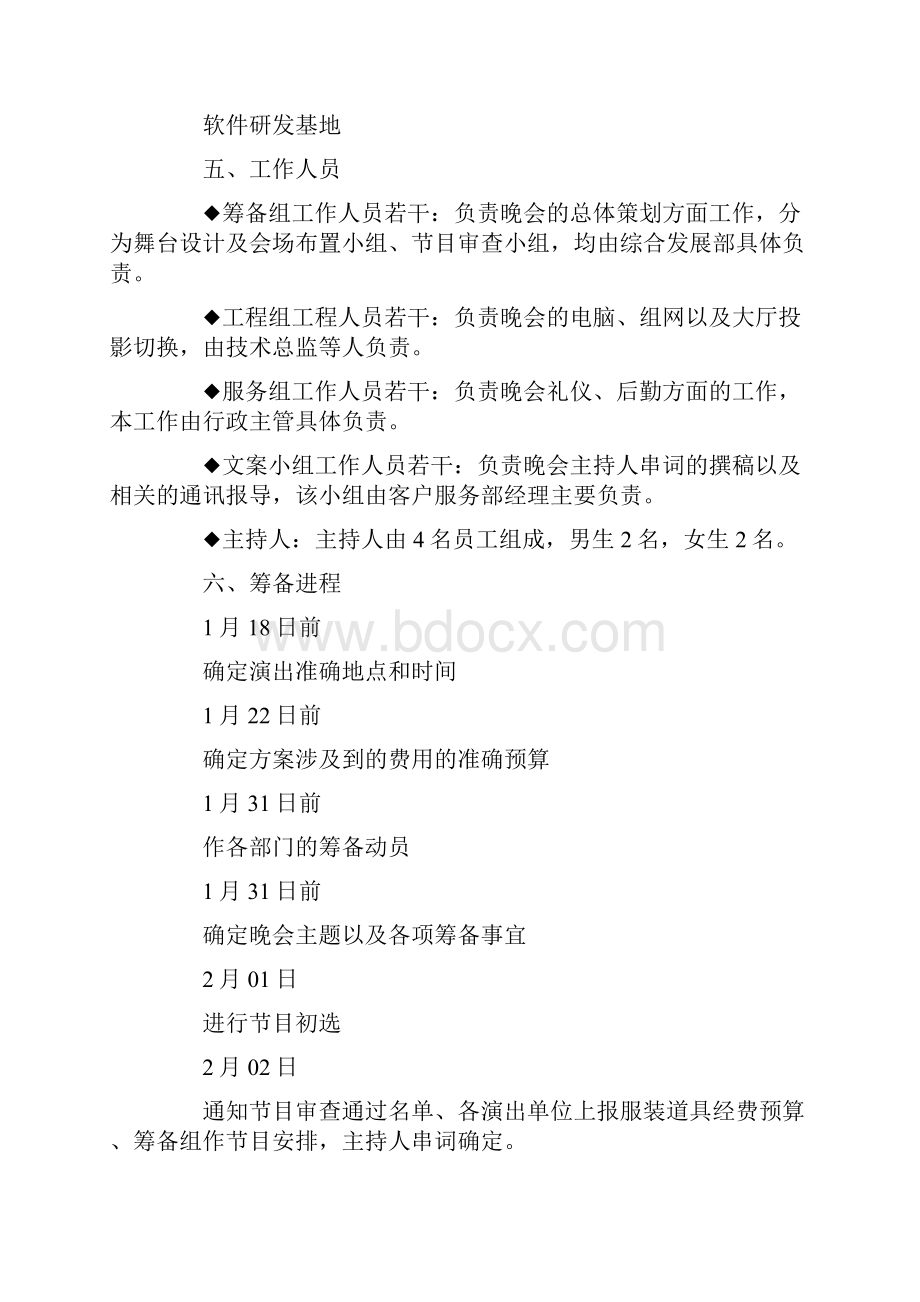 春节礼品策划方案.docx_第2页