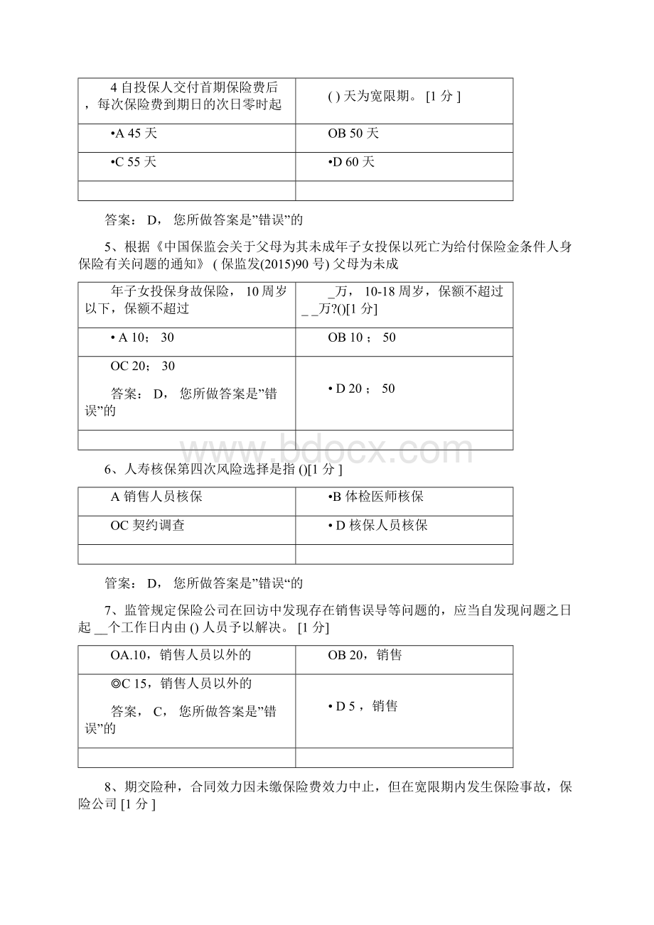 中邮网院地市区县中邮保险局中心专岗人员岗前业务培训答案.docx_第2页