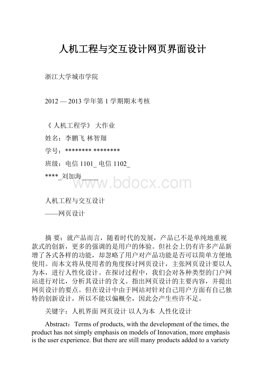 人机工程与交互设计网页界面设计.docx