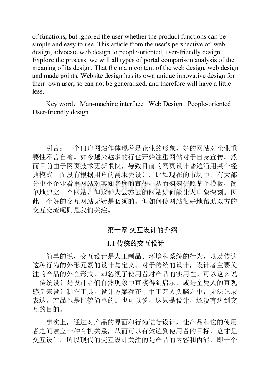 人机工程与交互设计网页界面设计.docx_第2页