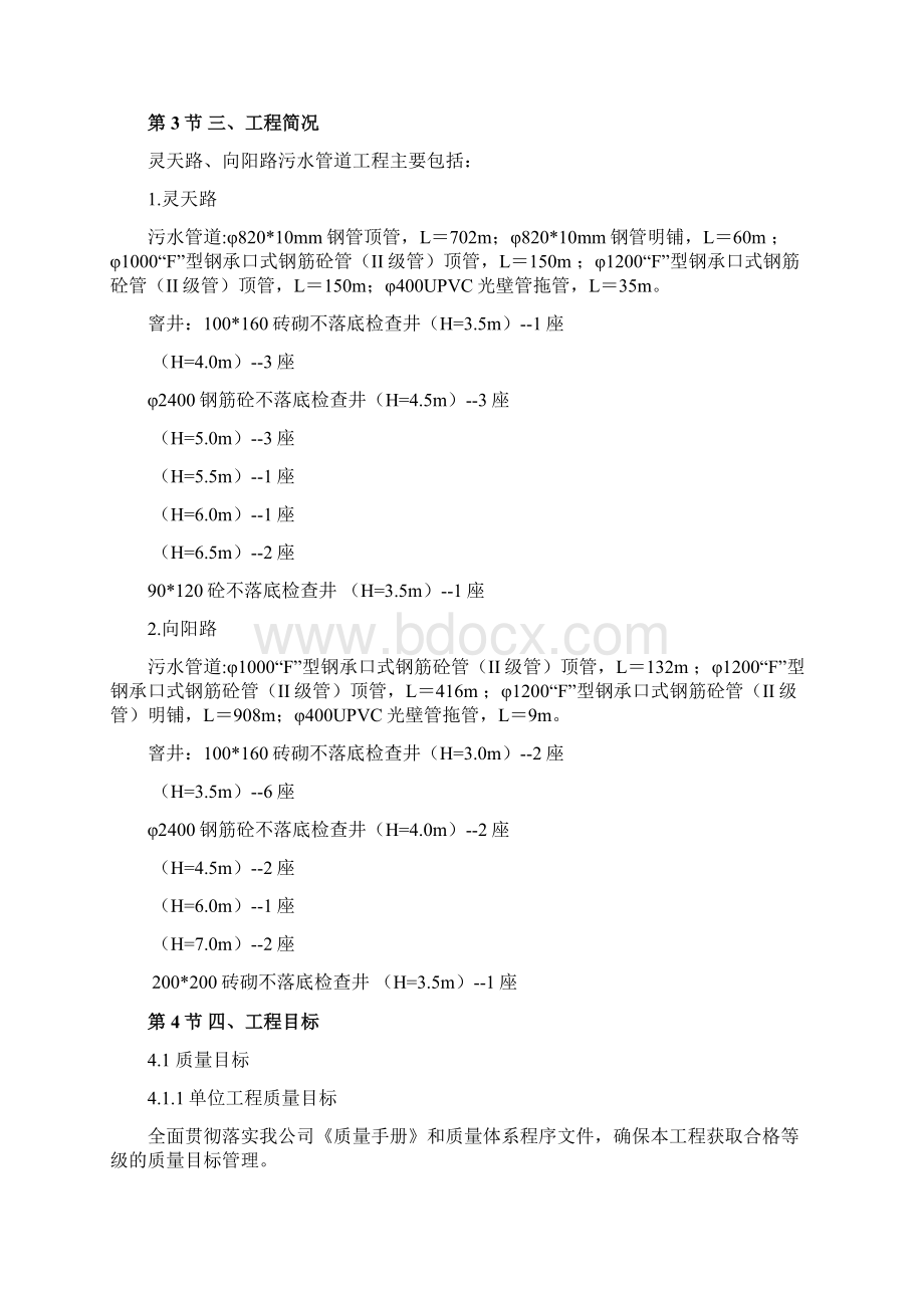 苏州某污水管道工程顶管施工组织设计.docx_第3页