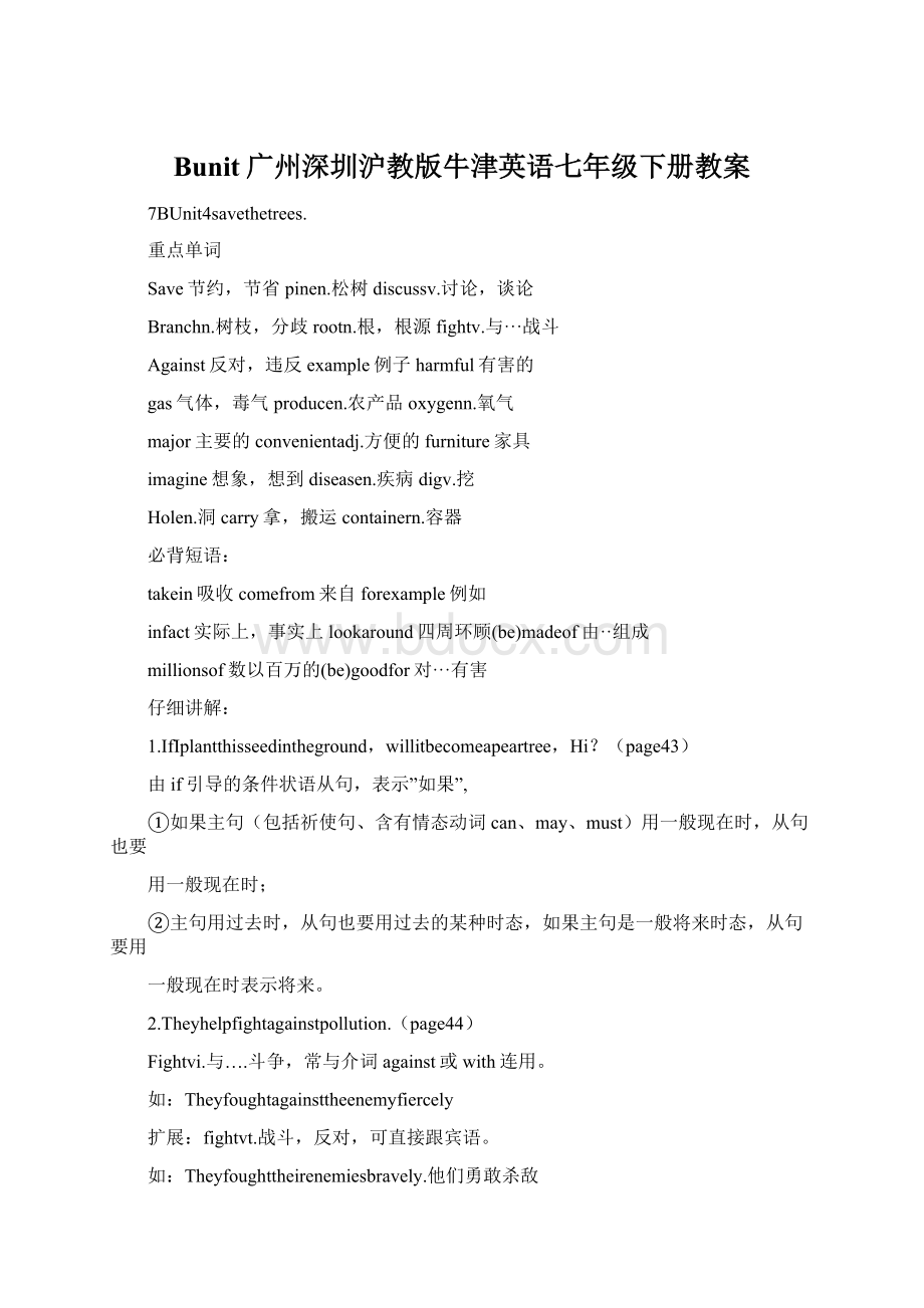 Bunit广州深圳沪教版牛津英语七年级下册教案Word文件下载.docx