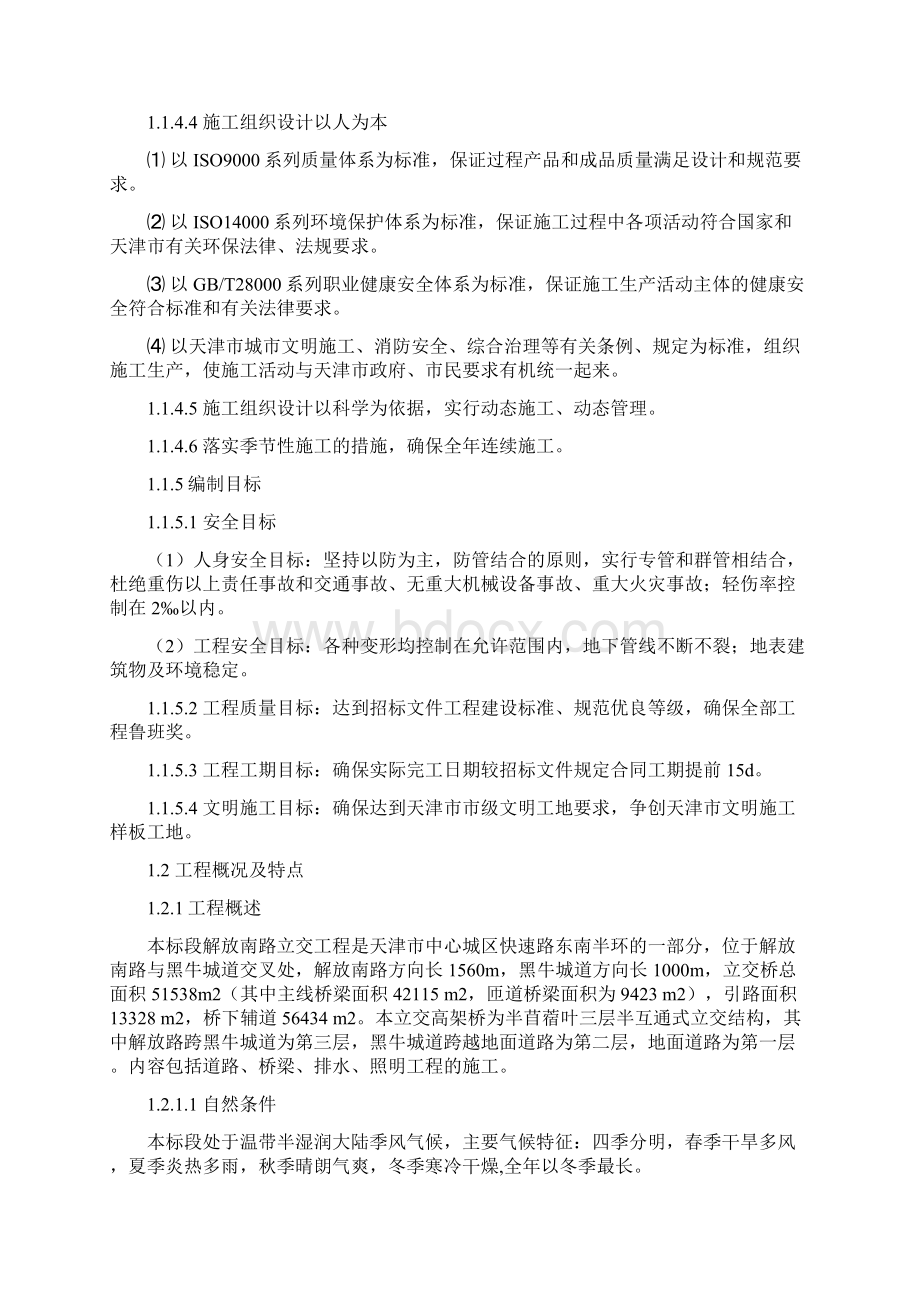 天津快速路解放南路立交桥施工组织设计doc文档格式.docx_第2页