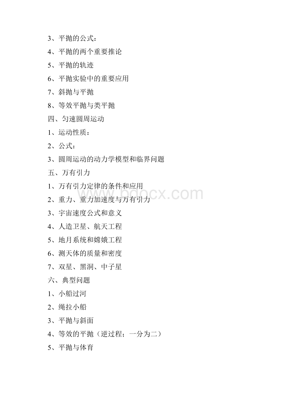 曲线运动专题复习Word文档下载推荐.docx_第2页