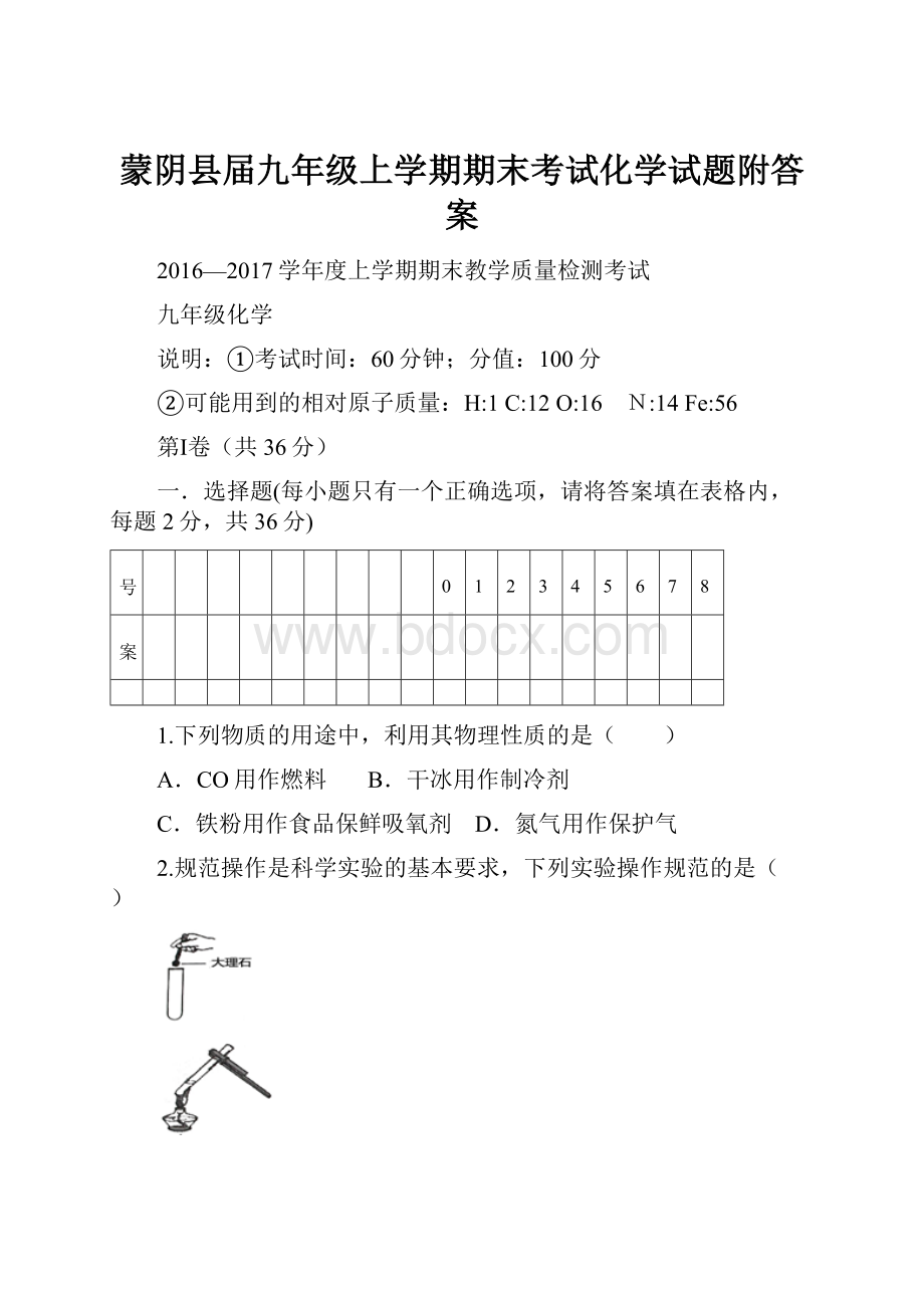 蒙阴县届九年级上学期期末考试化学试题附答案Word下载.docx_第1页