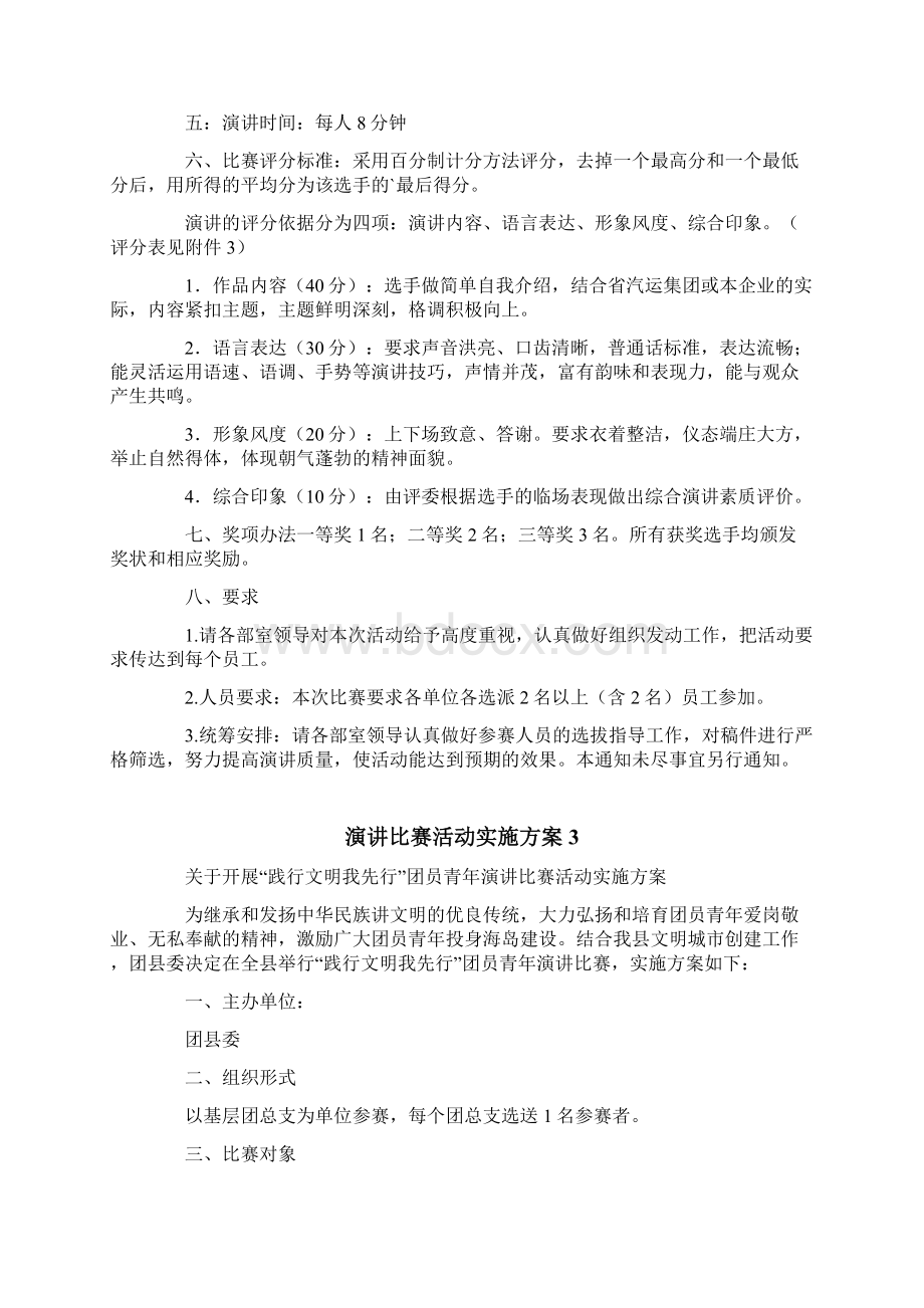 演讲比赛活动实施方案.docx_第3页