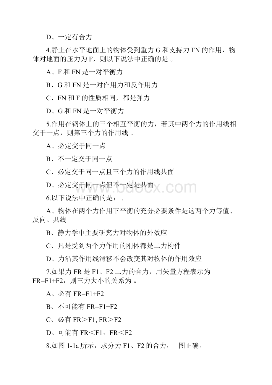 中职机械加工升学班考试教材.docx_第2页