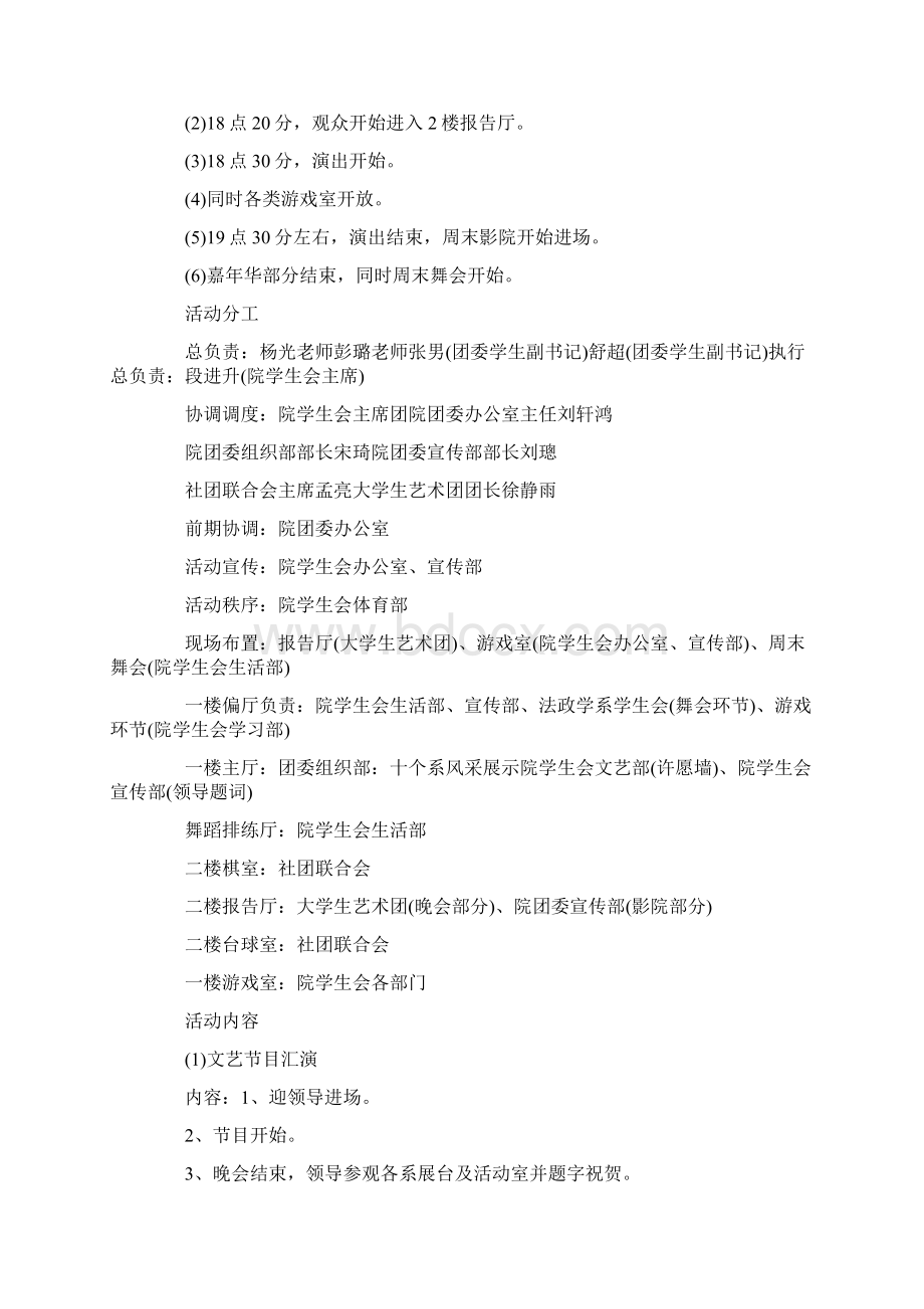 春节庙会策划方案.docx_第2页