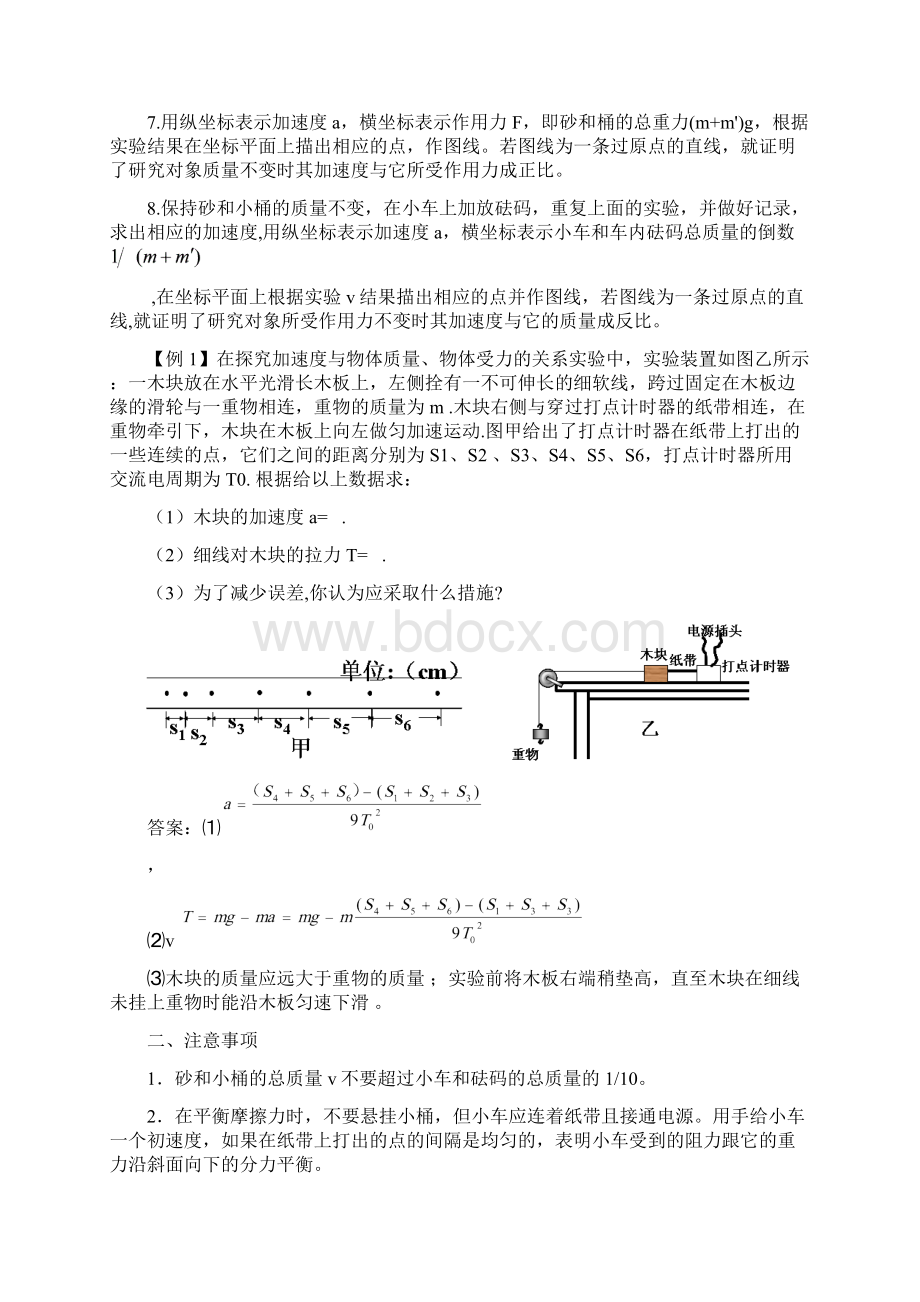 版物理一轮精品复习学案实验四 验证牛顿运动定律必修1.docx_第2页