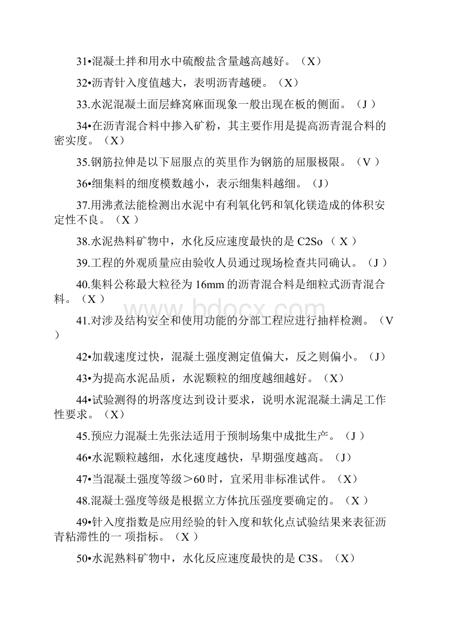 市政工程质量员资格考试判断试题库及参考答案共300题.docx_第3页