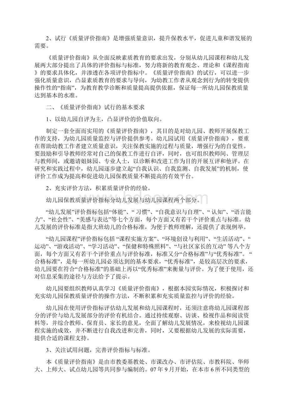 《上海市幼儿园保教质量评价指南》Word文档下载推荐.docx_第2页