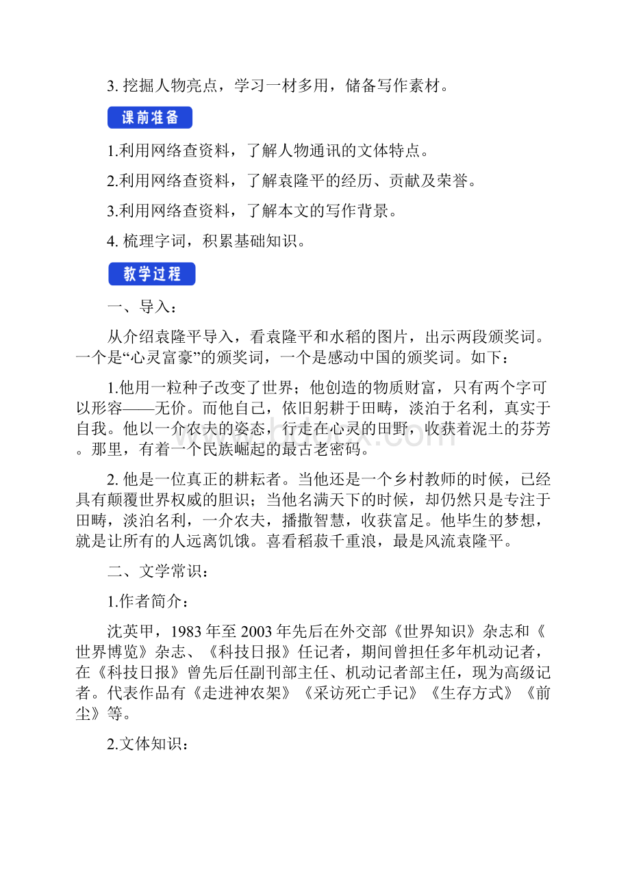 新教材统编版高中语文必修上册第二单元全单元优秀教案教学设计含全部7篇课文Word文档下载推荐.docx_第2页