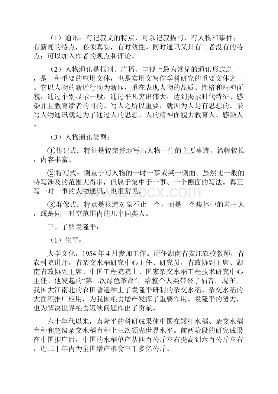 新教材统编版高中语文必修上册第二单元全单元优秀教案教学设计含全部7篇课文Word文档下载推荐.docx_第3页