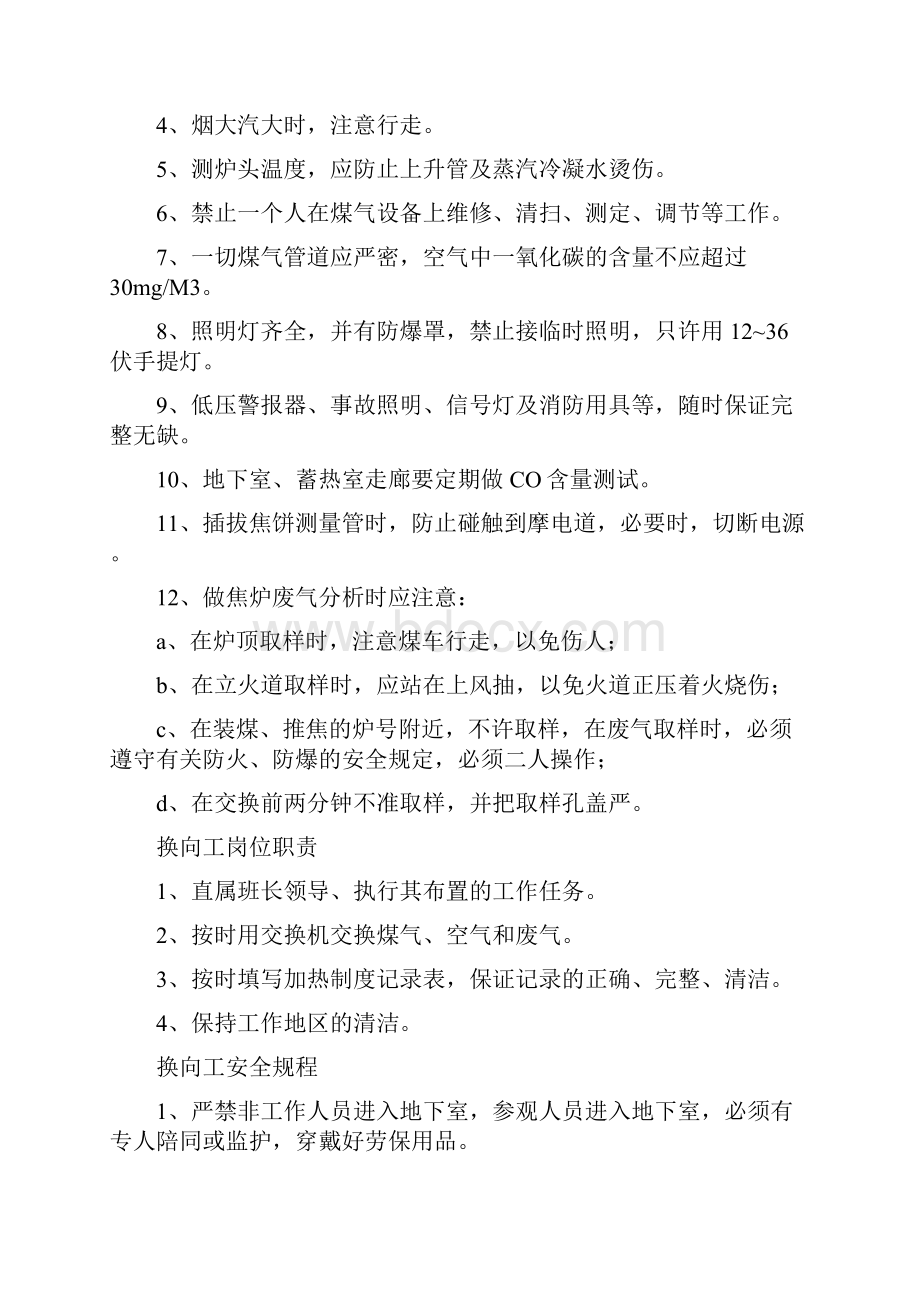 岗位职责文档格式.docx_第3页