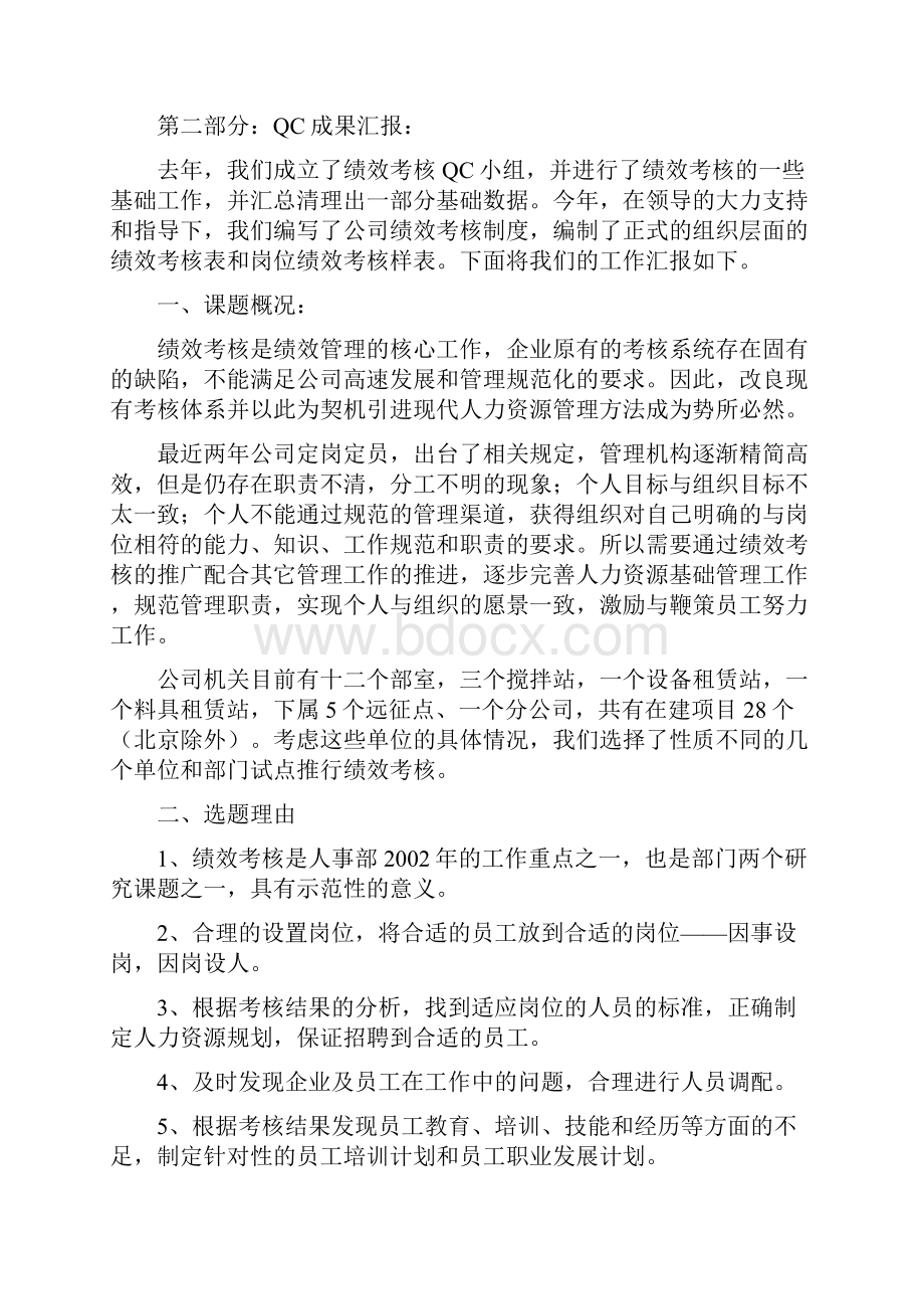 建立绩效管理体系全面提高组织绩效1Word文档格式.docx_第2页