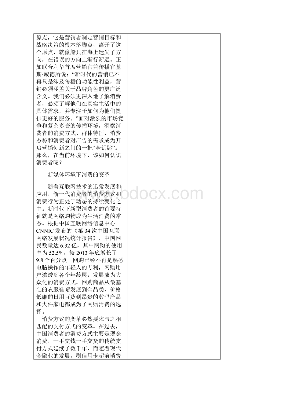 媒体环境下如何认识消费者.docx_第2页