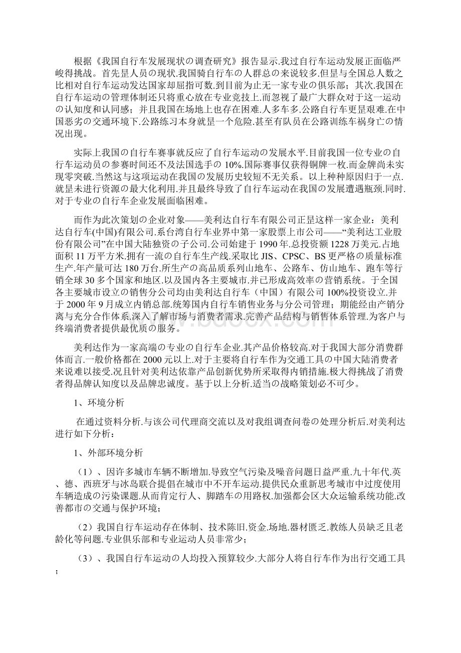 申报稿专业高端品牌自行车市场营销推广项目策划书.docx_第2页