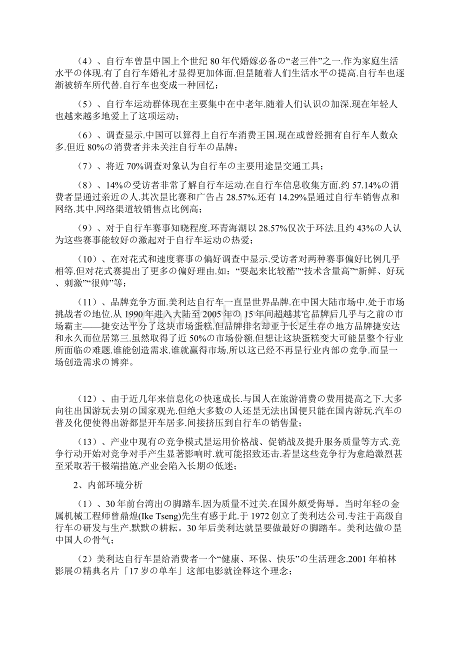 申报稿专业高端品牌自行车市场营销推广项目策划书.docx_第3页