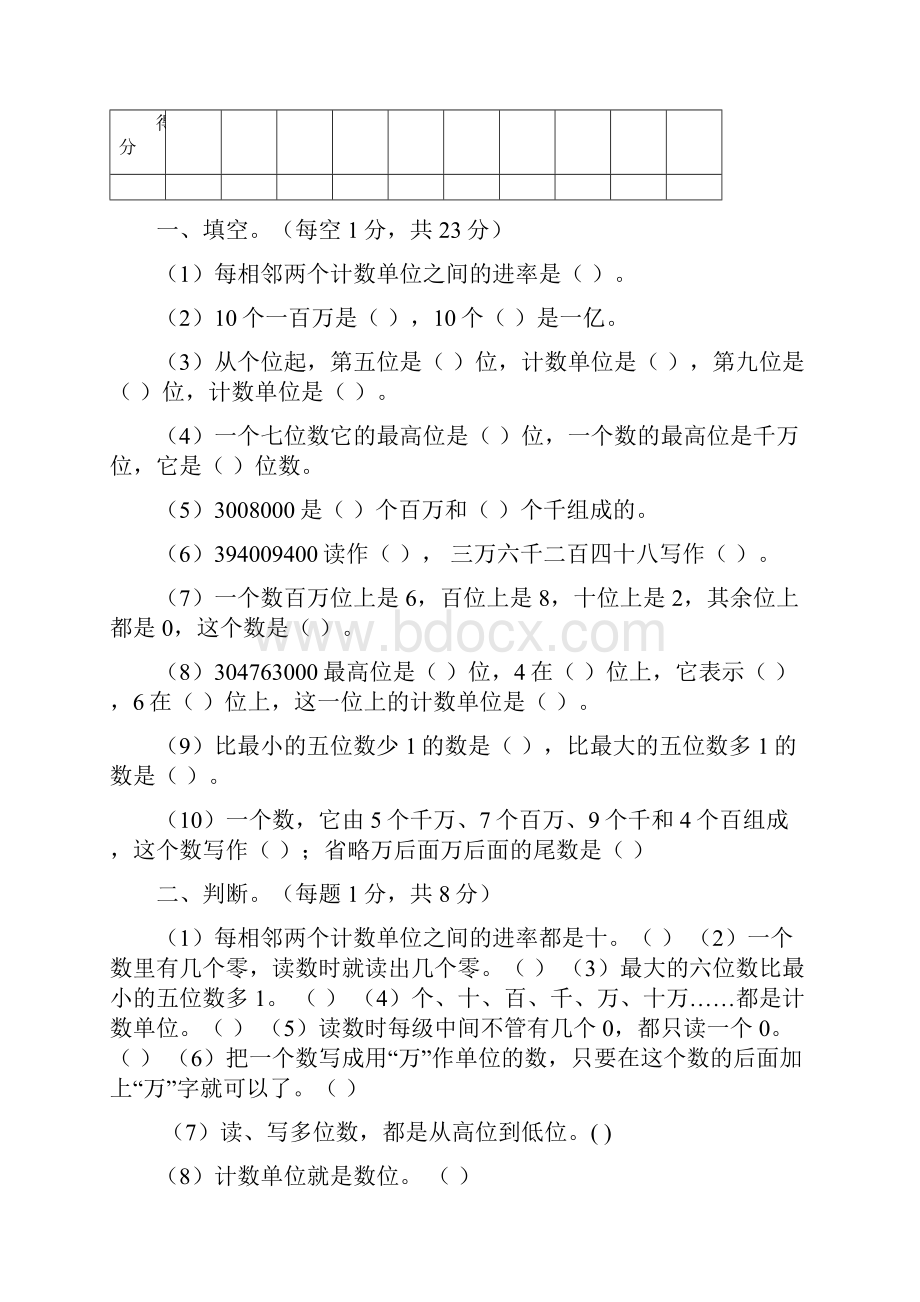 青岛版五四制三年级数学下册全册单元测试题.docx_第2页