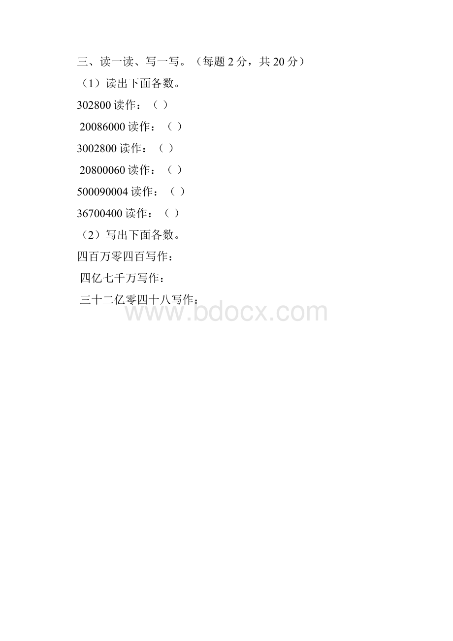 青岛版五四制三年级数学下册全册单元测试题.docx_第3页