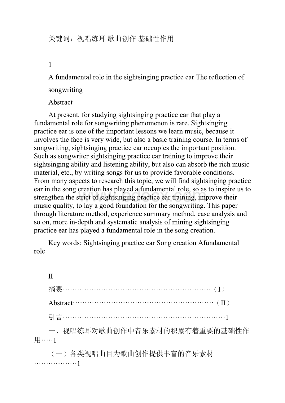 音乐教育专业毕业论文Word文件下载.docx_第2页