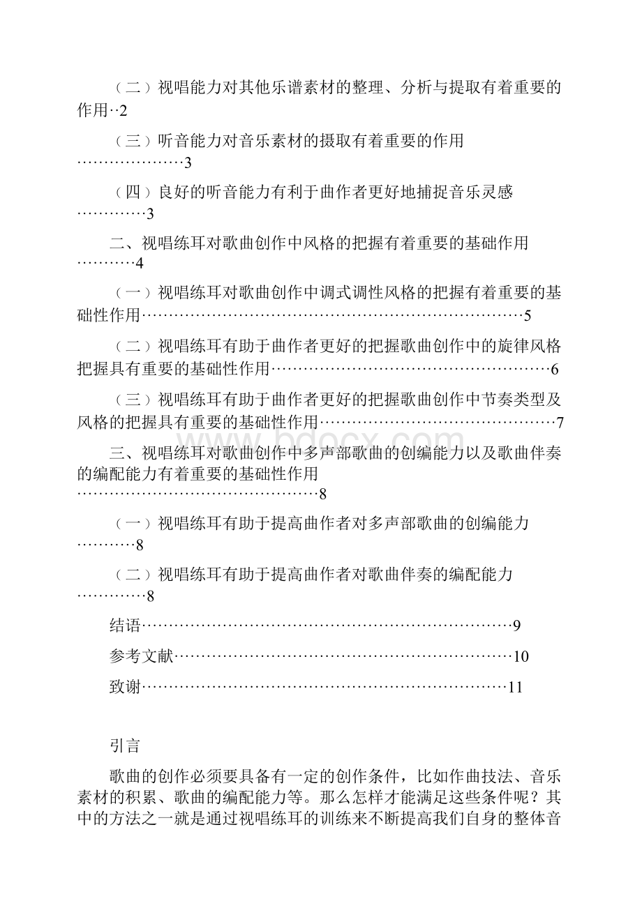 音乐教育专业毕业论文Word文件下载.docx_第3页