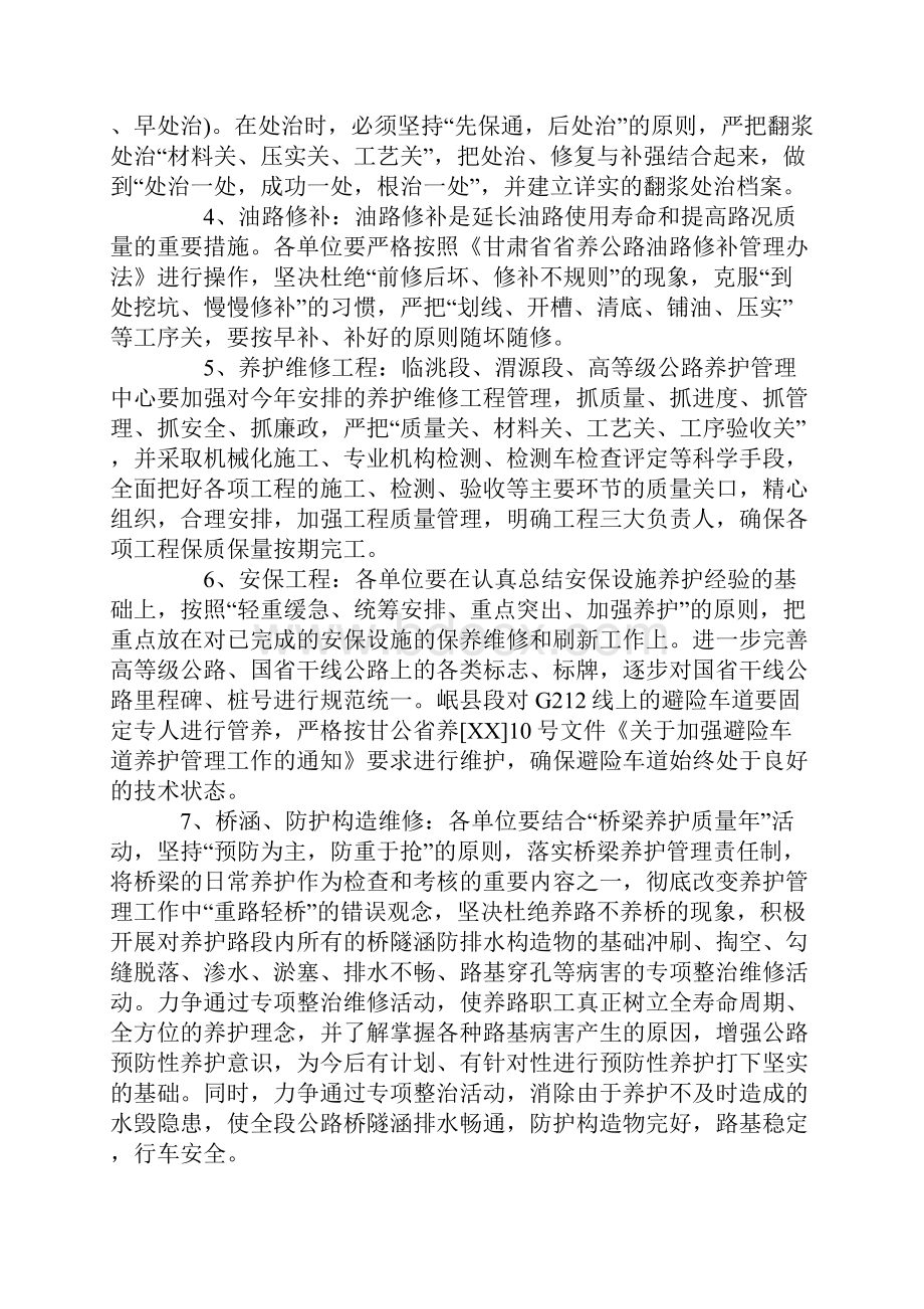 XX养路计划科标准化养护工作安排.docx_第3页