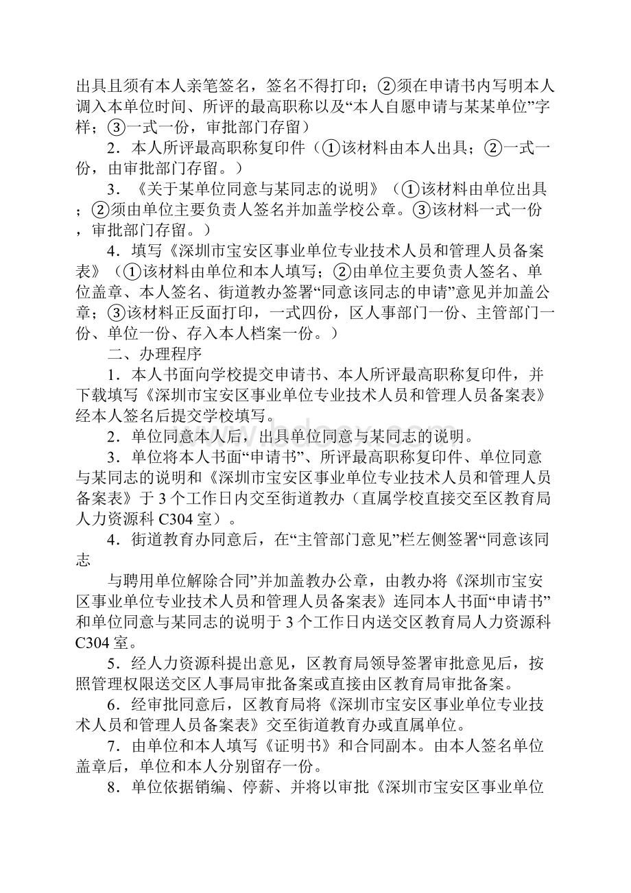 解除聘用合同Word格式文档下载.docx_第2页