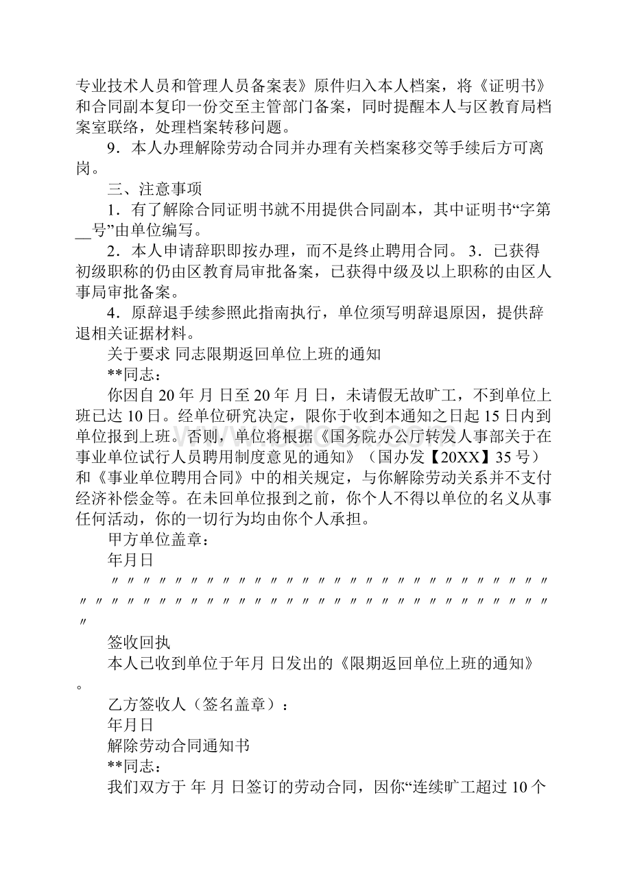 解除聘用合同Word格式文档下载.docx_第3页