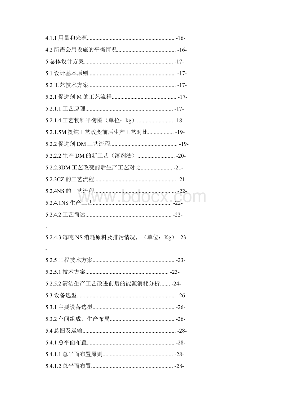 橡胶硫化促进剂可行性研究报告修订版文档格式.docx_第3页