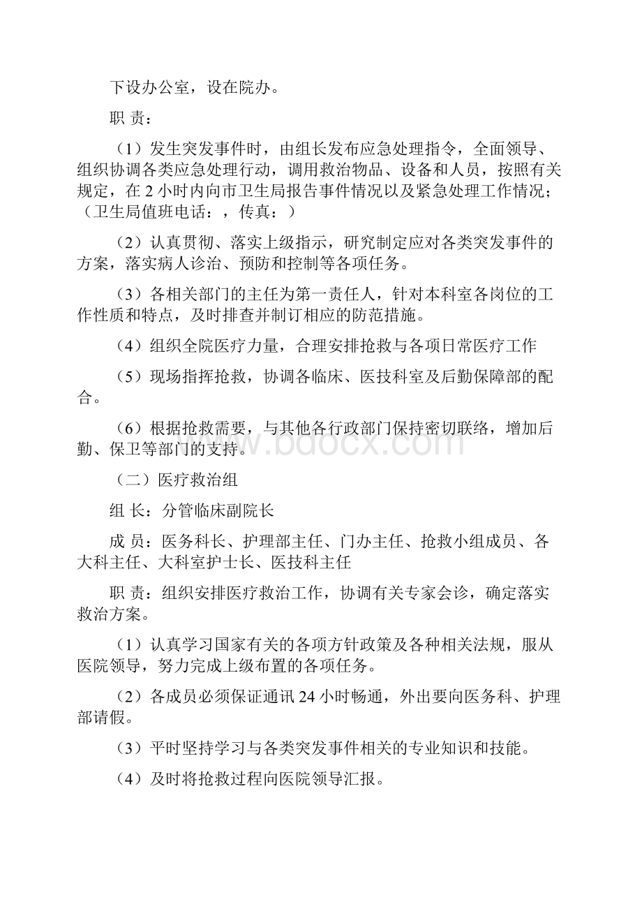 突发公共事件应急处置预案Word格式.docx_第3页