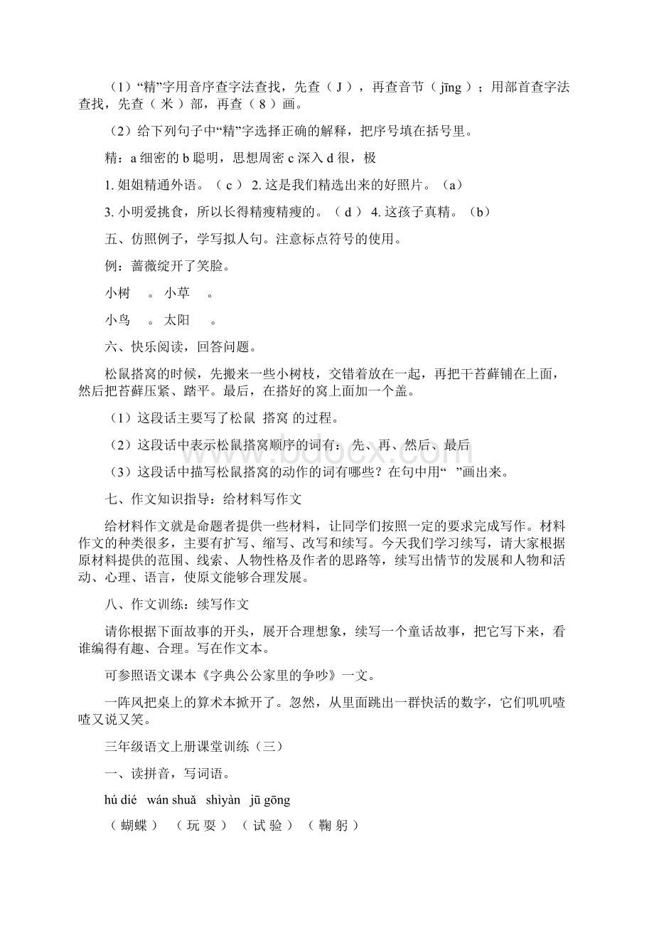 语文三年级上册练习题有答案Word文档格式.docx_第3页