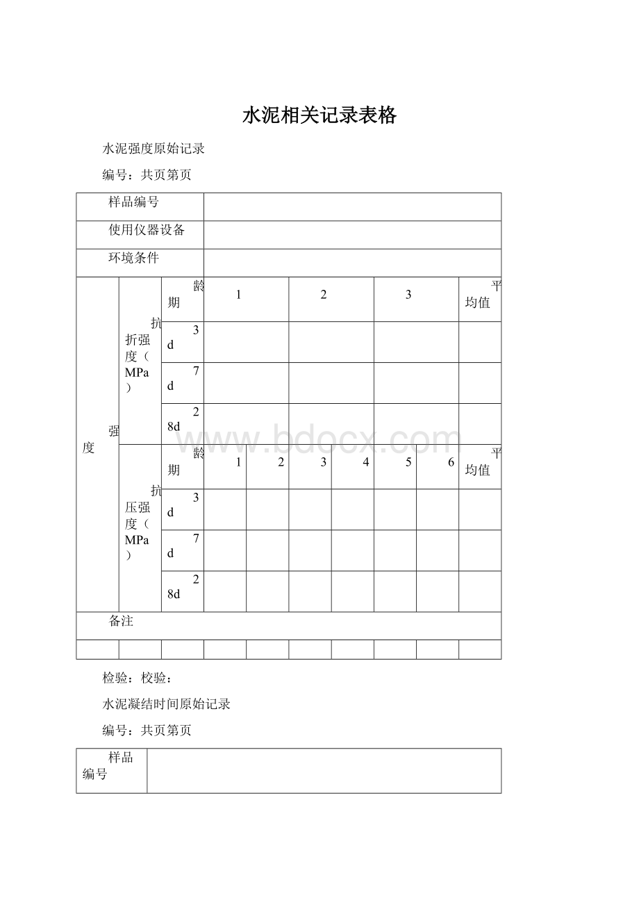 水泥相关记录表格.docx