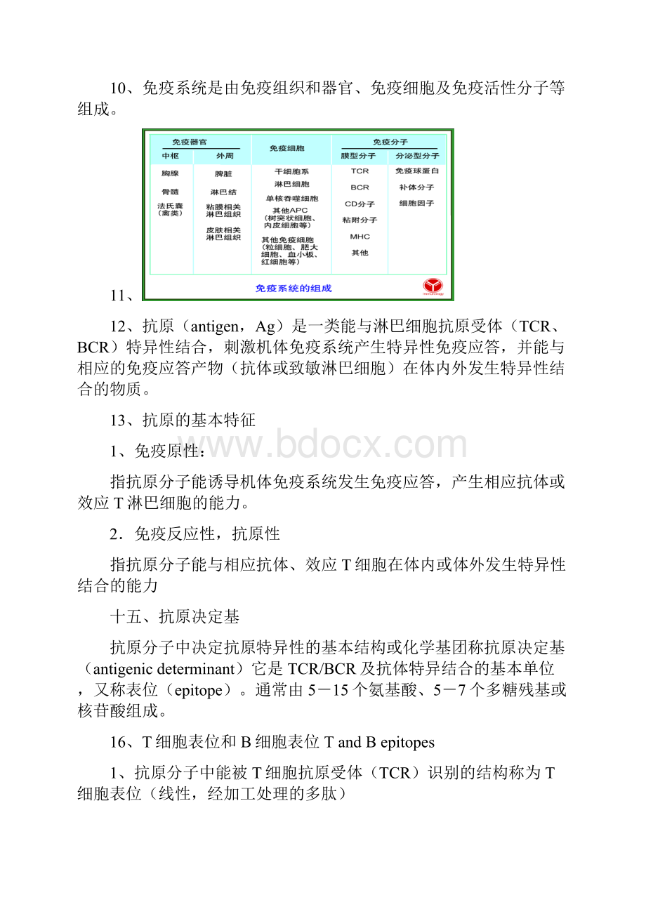 免疫和微生物Word文档格式.docx_第2页