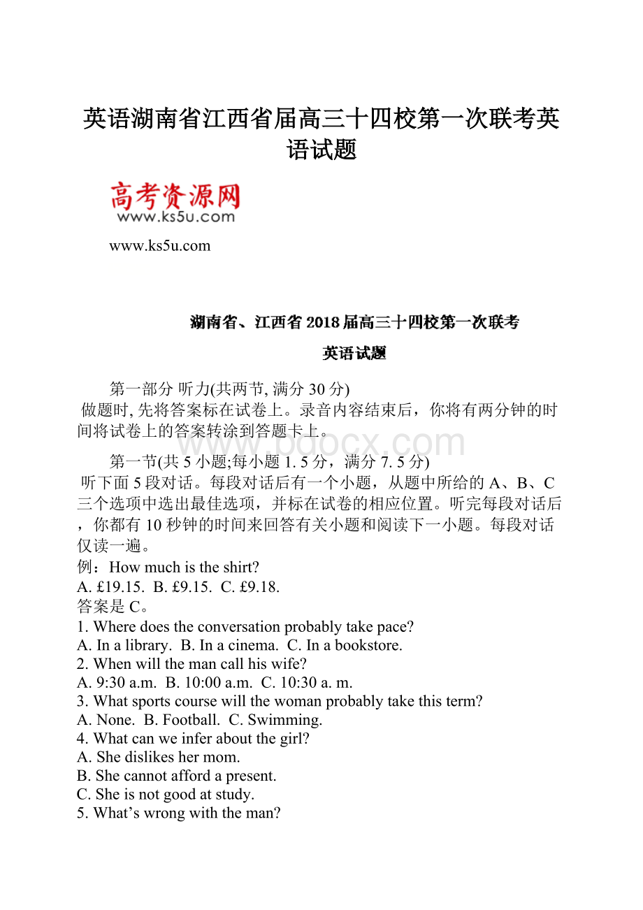 英语湖南省江西省届高三十四校第一次联考英语试题.docx