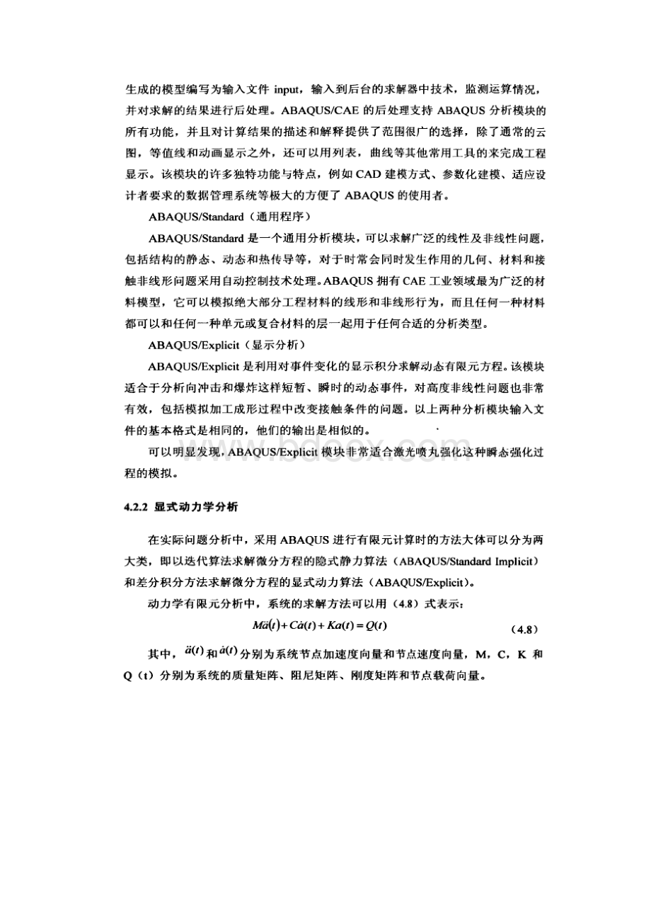 光纤传输激光喷丸强化Word文档下载推荐.docx_第3页