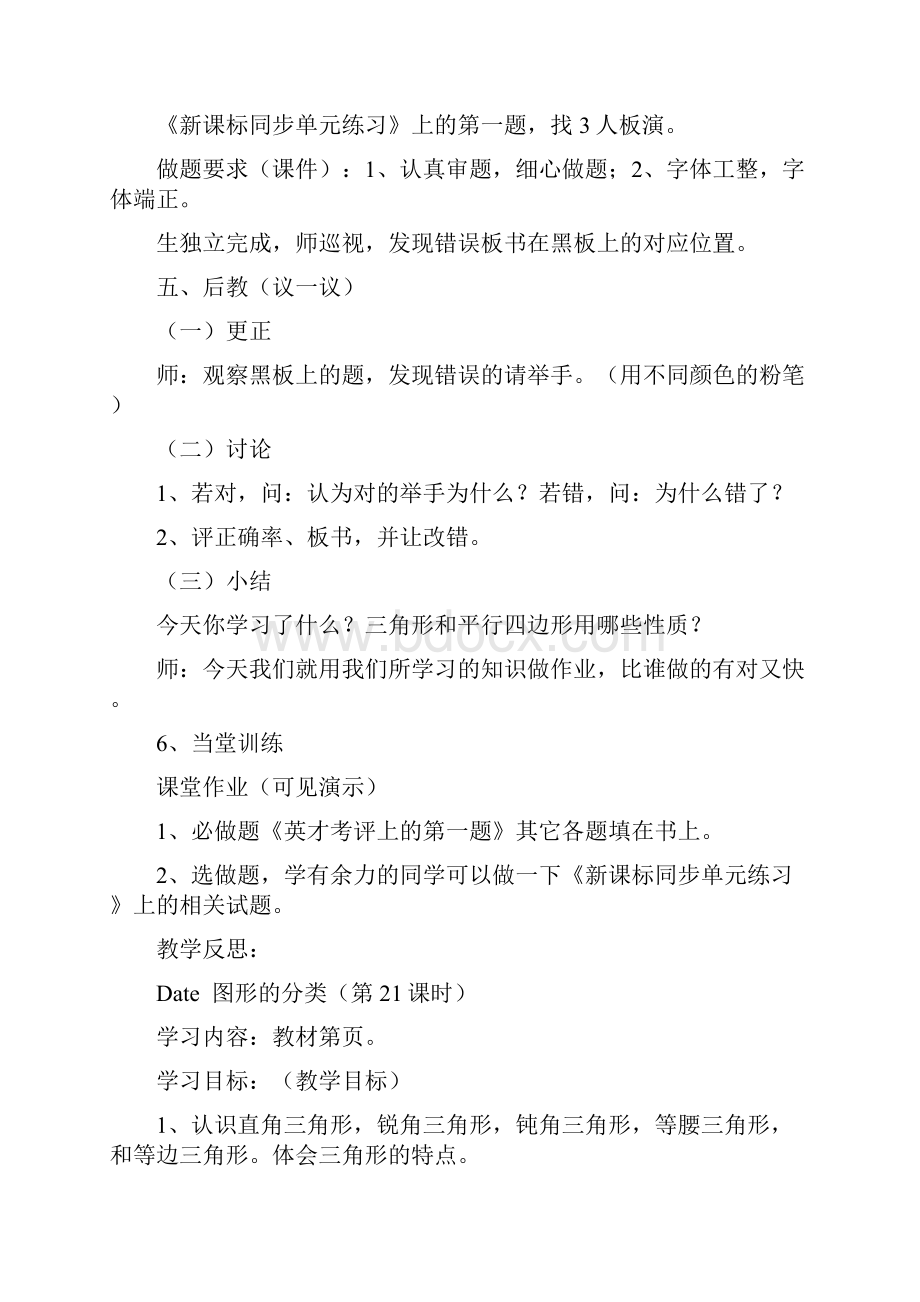 强烈推荐北师大版四年级数学第二单元教案.docx_第3页