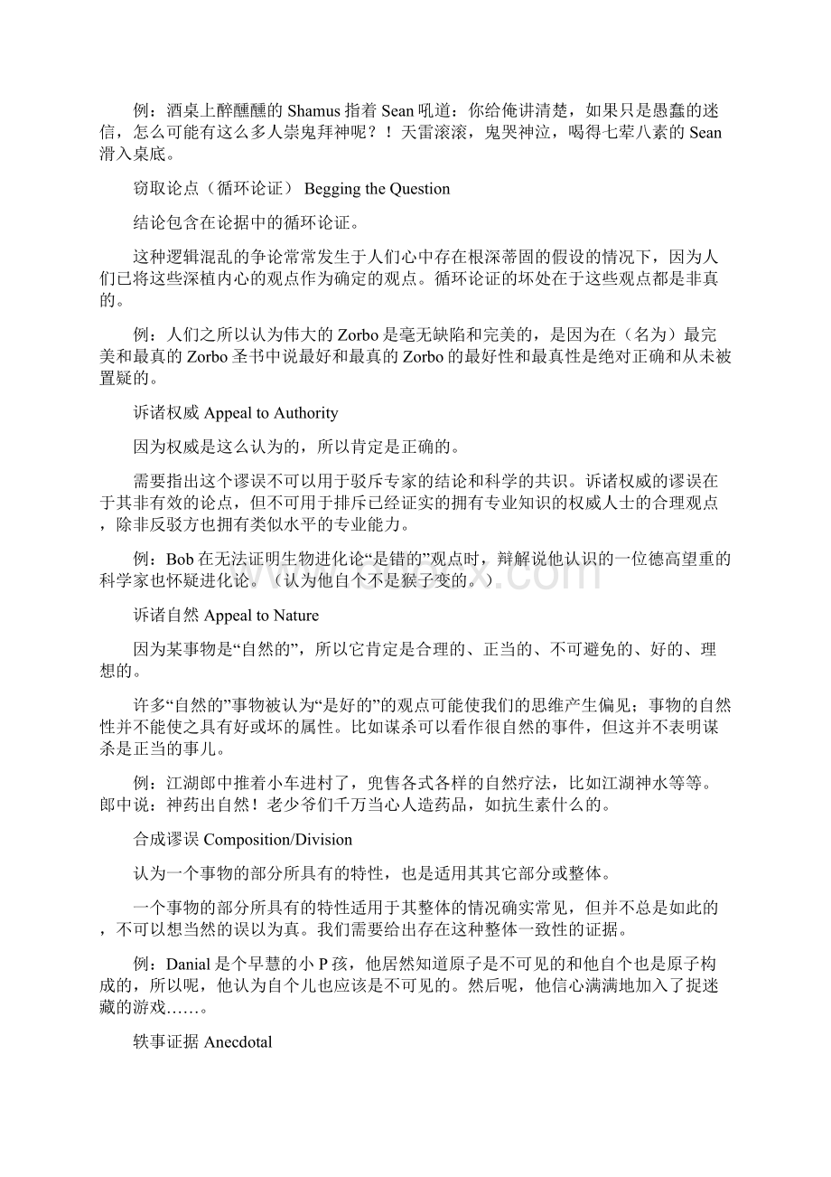 常见逻辑谬误一览之欧阳结创编.docx_第3页