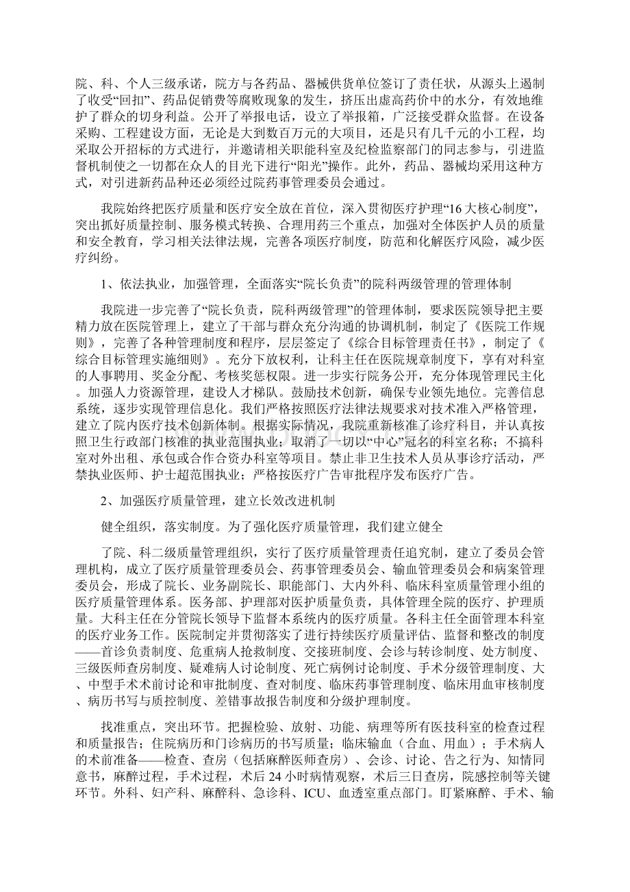 医患沟通的总结汇报Word格式.docx_第2页